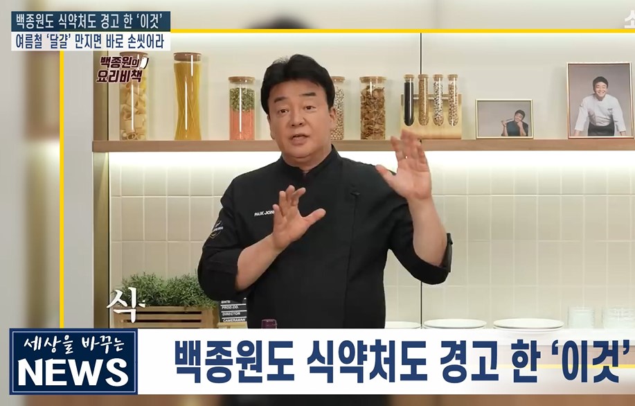 백종원도 식약처도 경고 한 ‘이것’
