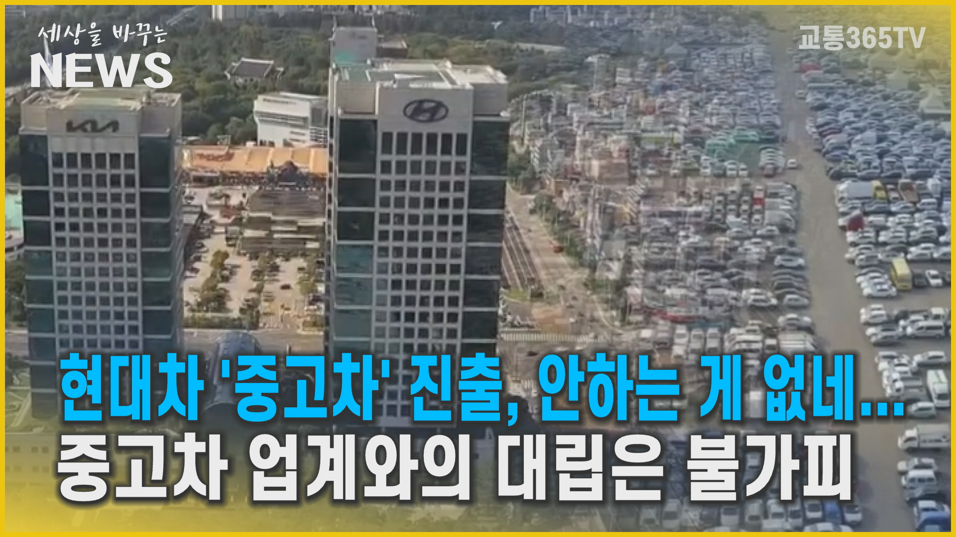 현대, 기아 중고차 연 30조 원 시장 규모