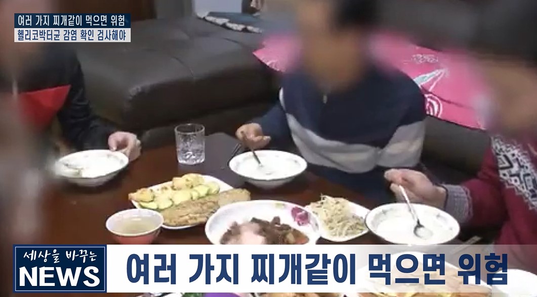 여러 가지 찌개같이 먹으면 위험