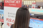 이스타항공, 국내 주요 공항 교통약자용 셀프체크인 시스템 도입