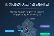 메르세데스-벤츠 한성자동차, 수도권 서비스센터 4곳 '사고수리 전문 센터' 전략 강화