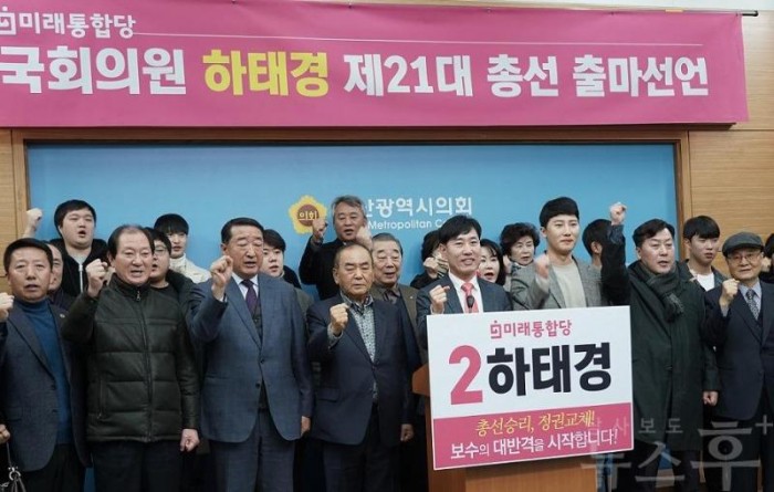 2020-02-19 하태경출마.JPG