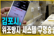김포시, ‘위조방지’ 시스템 구멍숭숭