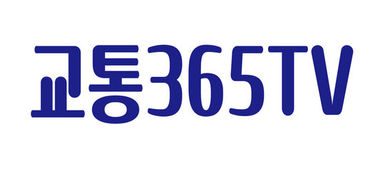 교통365TV