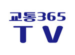 교통365TV 로고